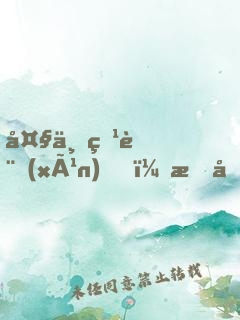 大一特訓(xùn)，我加入了龍組